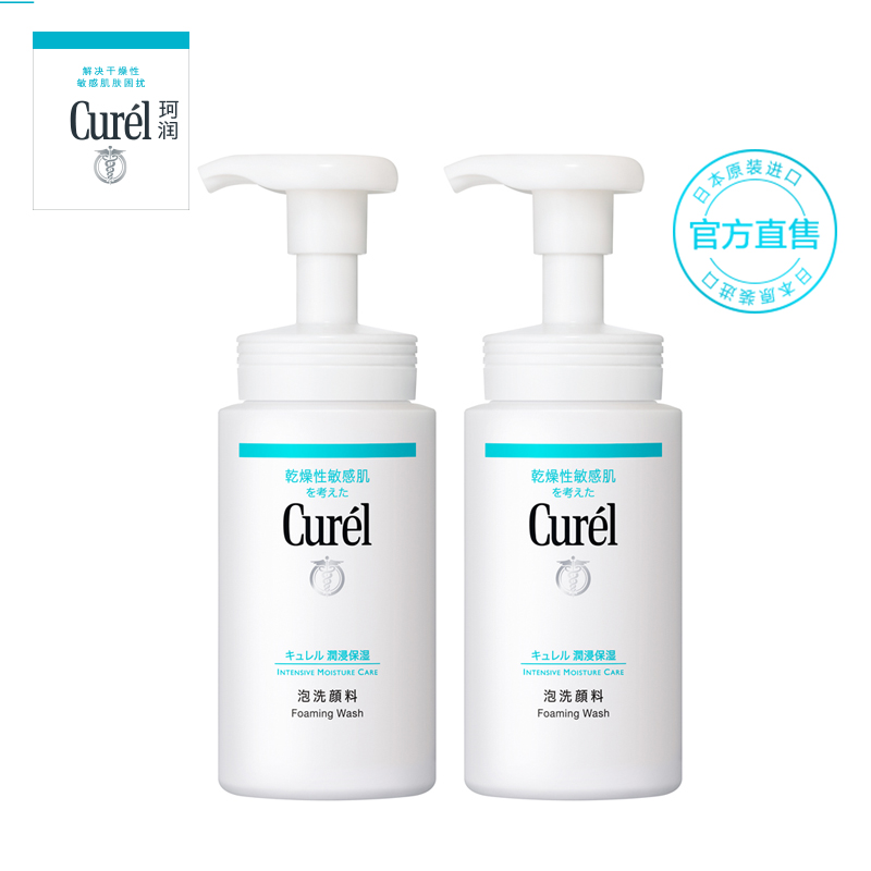 Curel/珂润保湿洁颜泡沫150ml 两只装 温和洗面 洁面