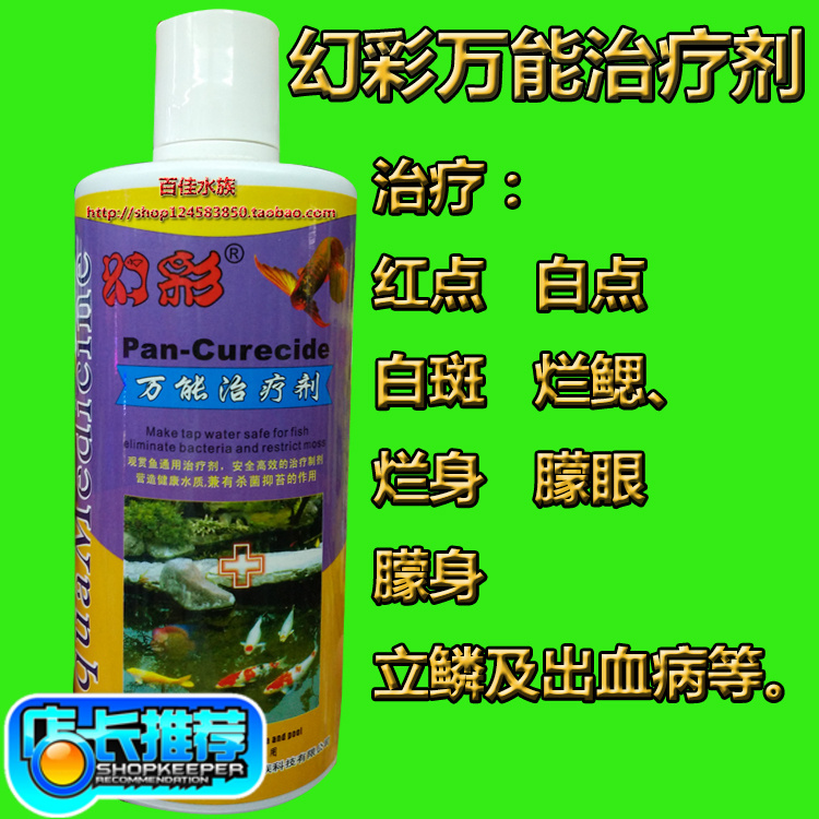 Phantom Therapeutics ROTTEN MEAT WATER WHITE POINT QUARANTINE MEDICINE WATER GROUP ORNAMENTAL FISH FISH TANK MEDICATION FISH MEDICINE