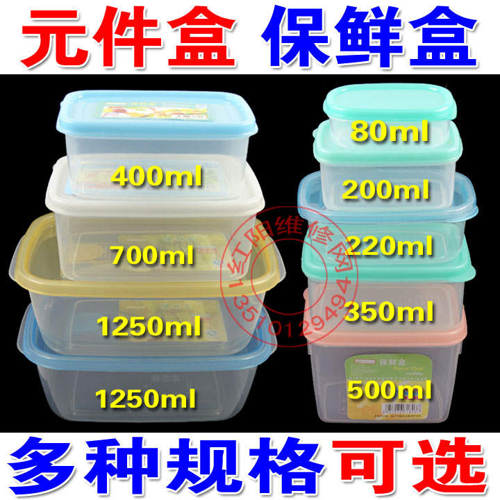 塑料零件盒 元件盒 工具盒 配件盒 收纳盒 保鲜盒 多种规格可选