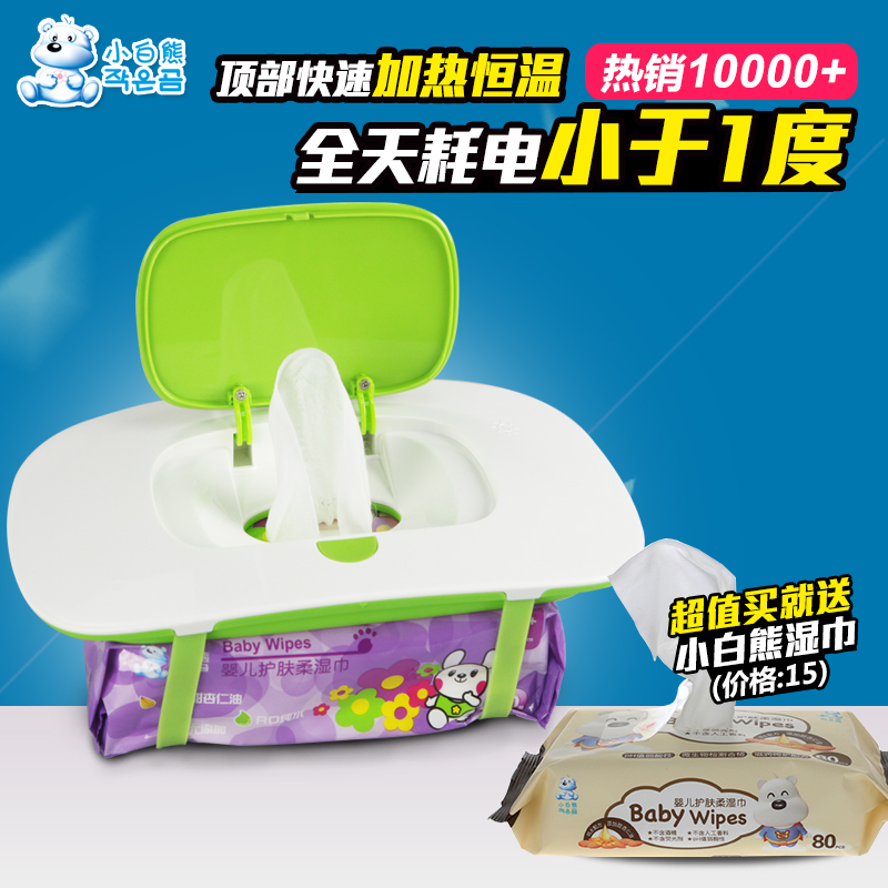 小白熊宝宝迷你湿巾加热器婴儿湿纸巾加热器速热低耗HL-0666