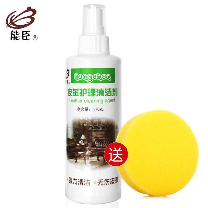 能臣皮革护理剂清洁剂皮包皮具清洗剂去污包包布艺沙发地毯护理液