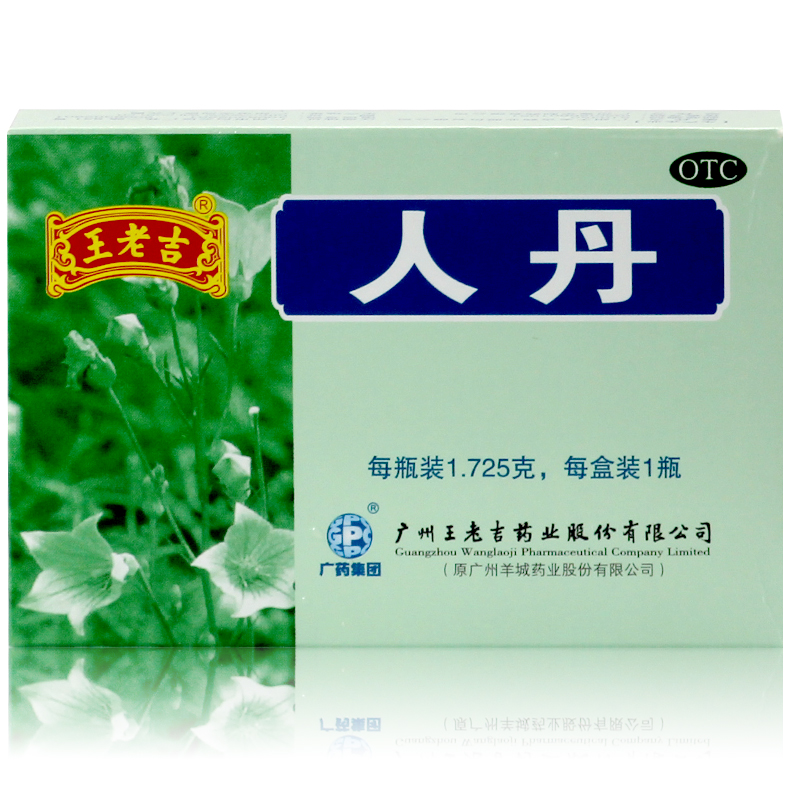 王老吉 人丹 仁丹 1瓶 中暑 解暑防暑 头晕恶心呕吐 消化不良晕车