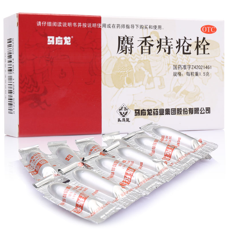 马应龙 麝香痔疮栓 12粒 痔疮药 肛裂 便血 消肿止痛 内外痔