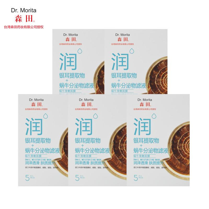 森田 蜗牛滑嫩面膜（5片）
