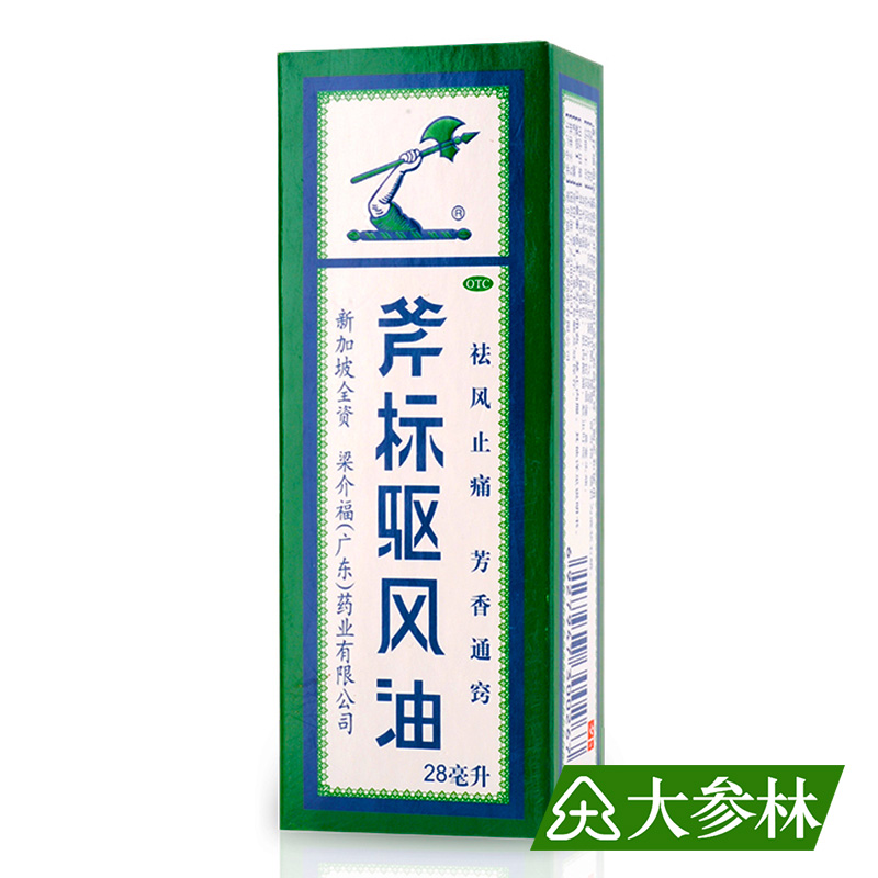 梁介福 斧标驱风油  28ml*1瓶/盒 蚊虫叮咬 鼻塞头痛 通窍