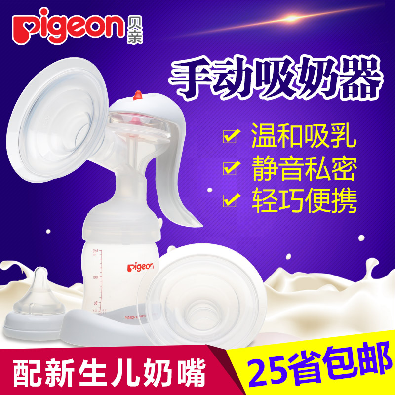 贝亲吸奶器 新睿双效手动吸奶器 孕产妇产品手动挤奶器吸乳器QA31