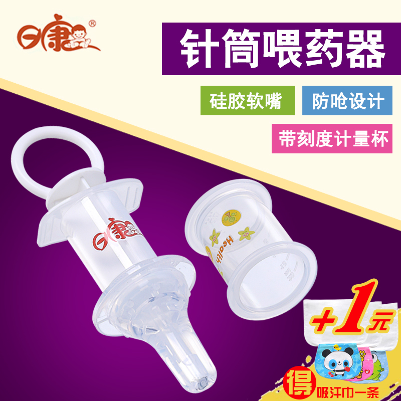 日康婴儿喂药器防呛硅胶奶嘴式给吃喝药器带刻度针筒量杯宝宝喂水