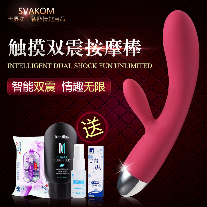 美国Svakom司沃康劳拉双震触摸震动棒振动阴道按摩棒情趣成人用XM