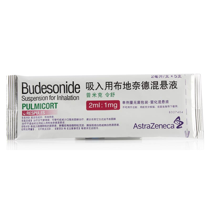 阿斯利康 普米克令舒 吸入用布地奈德混悬液 2ml*5支/包