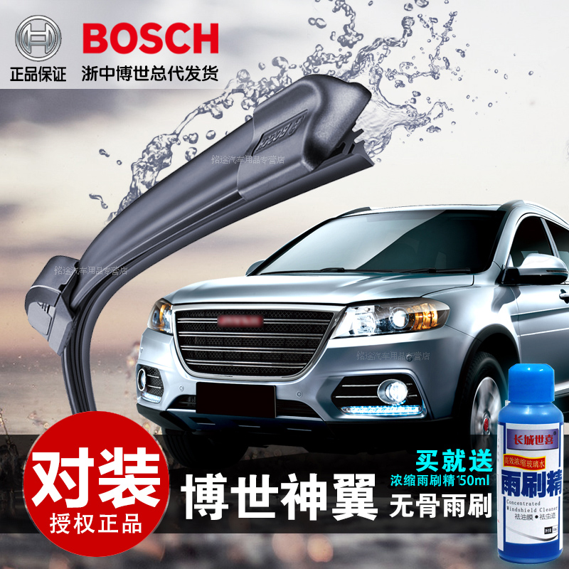 博世正品适用长城M1/M2/M4雨刷片腾翼C30/C20R哈弗H3/H5/H6雨刮器