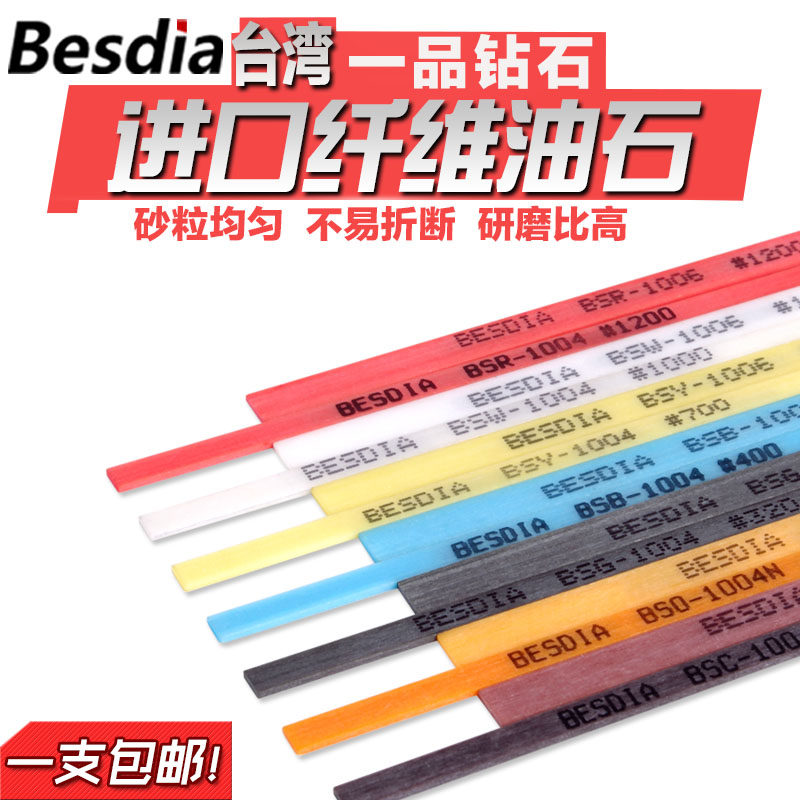 Besdia台湾一品纤维油石  油石条 模具抛光油石镜面抛光1004