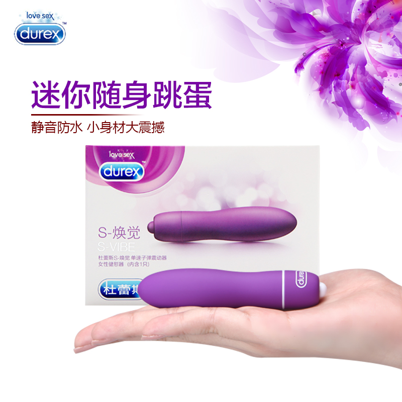 杜蕾斯 焕觉s震动棒送震震环 单速子弹震动器女用跳蛋情趣用品