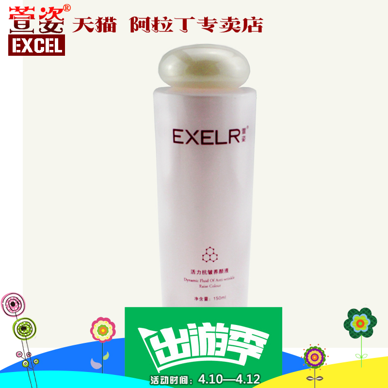 萱姿正品化妆品AE03 萱姿活力抗皱养颜液150ml 补水老嫩肤