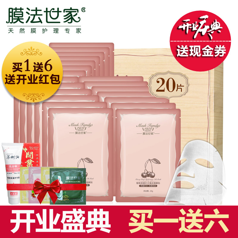 膜法世家樱桃蚕丝面膜贴套装20片深透补水保湿美白嫩肤护肤化妆品