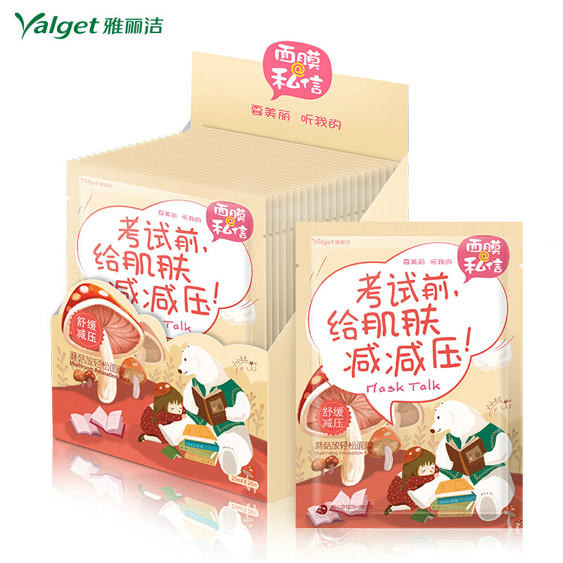 雅丽洁 面膜@私信 蘑菇放轻松面膜 补水舒缓滋润面膜贴 盒装20片