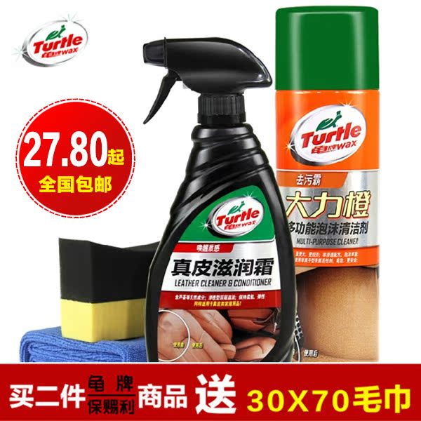 龟牌真皮滋润霜汽车皮革座椅护理剂内饰清洗保养护蜡清洁剂上光蜡