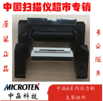 Zhongjing Scanner 6235S 6245S 6240S 6250S 6260S original pressure wheel bracket assembly