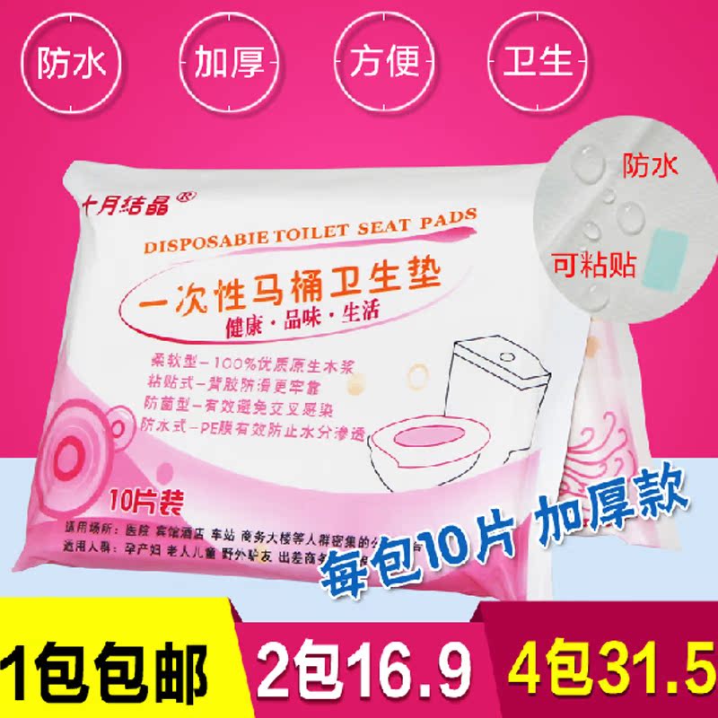 十月结晶马桶垫 产妇一次性马桶垫纸坐厕待产旅行 10片防水粘贴型