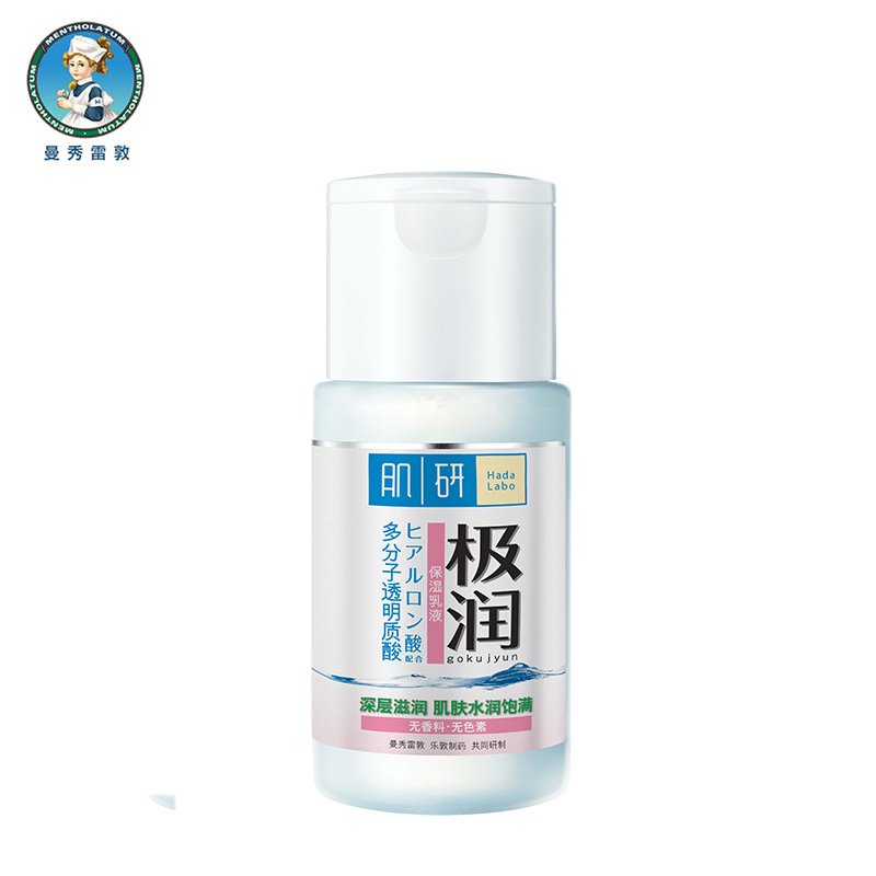 曼秀雷敦肌研极润保湿乳液90ml 深层补水滋润女士护肤