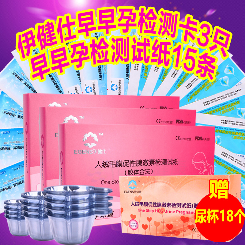 伊健仕早早孕检测试纸卡型验孕棒3只+15条检测怀孕试纸备孕验孕笔