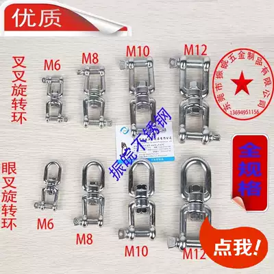 Love life outdoor 304 stainless steel Universal rotating ring 8-character swivel ring dog refining accessories horseshoe ring bolt ring