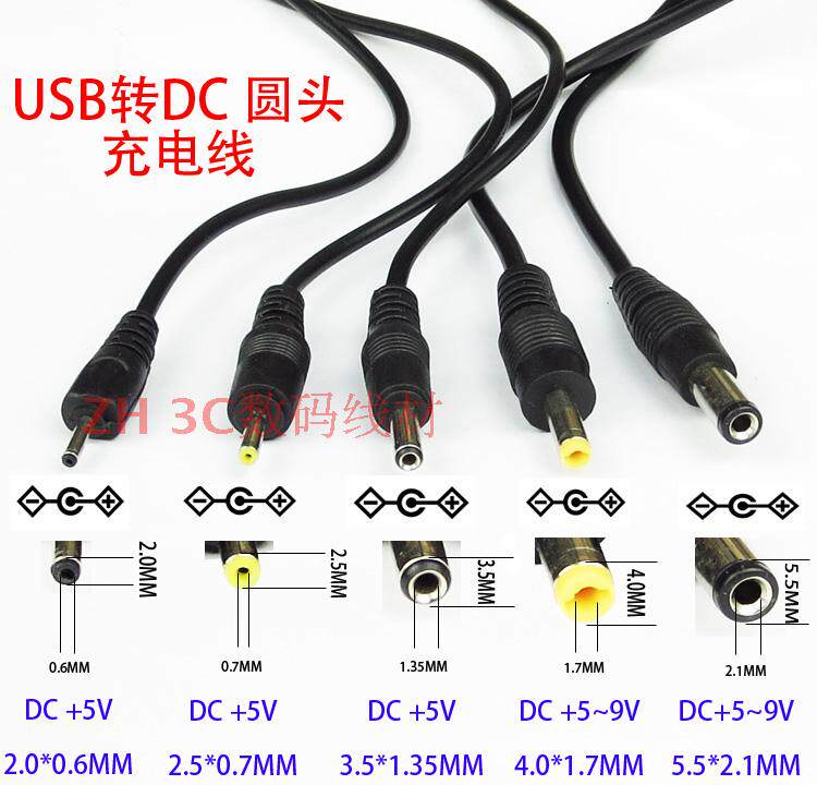 Usb转dc 2 0 2 5 3 5 4 0 5 5mm小音箱移动电源hub圆孔充电线