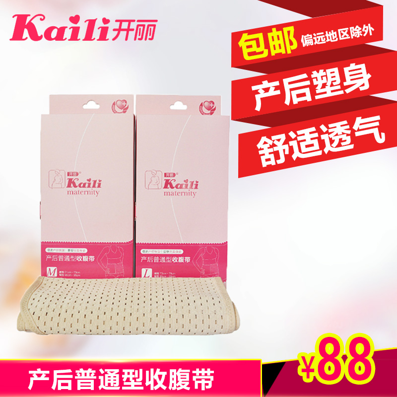 开丽收腹带 产后束腹带 产后普通型收腹带 束腰带 束腹带 KF1201