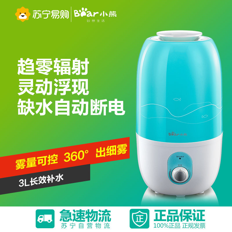 Bear/小熊JSQ-A30A2 3L空气加湿器静音办公室卧室家用香薰大容量
