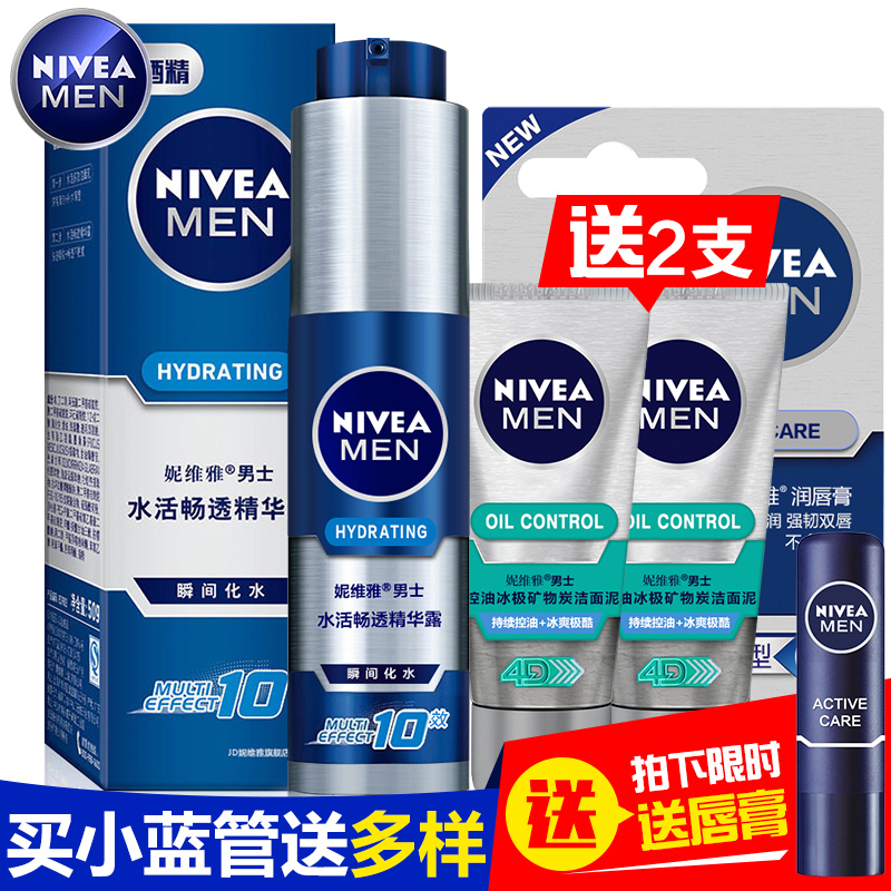 妮维雅男士水活小蓝管畅透精华润肤露护肤霜滋润补水保湿乳液面霜
