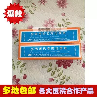 ECG drawing 210*30 12 lead ECG recording paper 215mmtimes 30m 12 ECG drawing