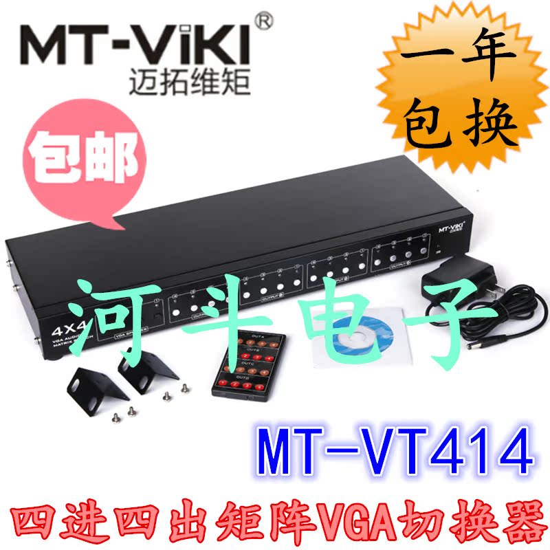 Maituovimoment MT-VT414 4-mouth multi-channel VGA matrix switcher 4 in 4 out with audio band remote control