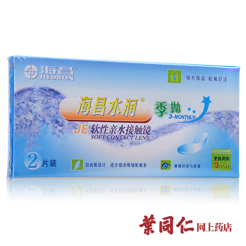 [送护理液镜盒]海昌隐形近视眼镜水润季抛2片旗舰店高清水润舒适