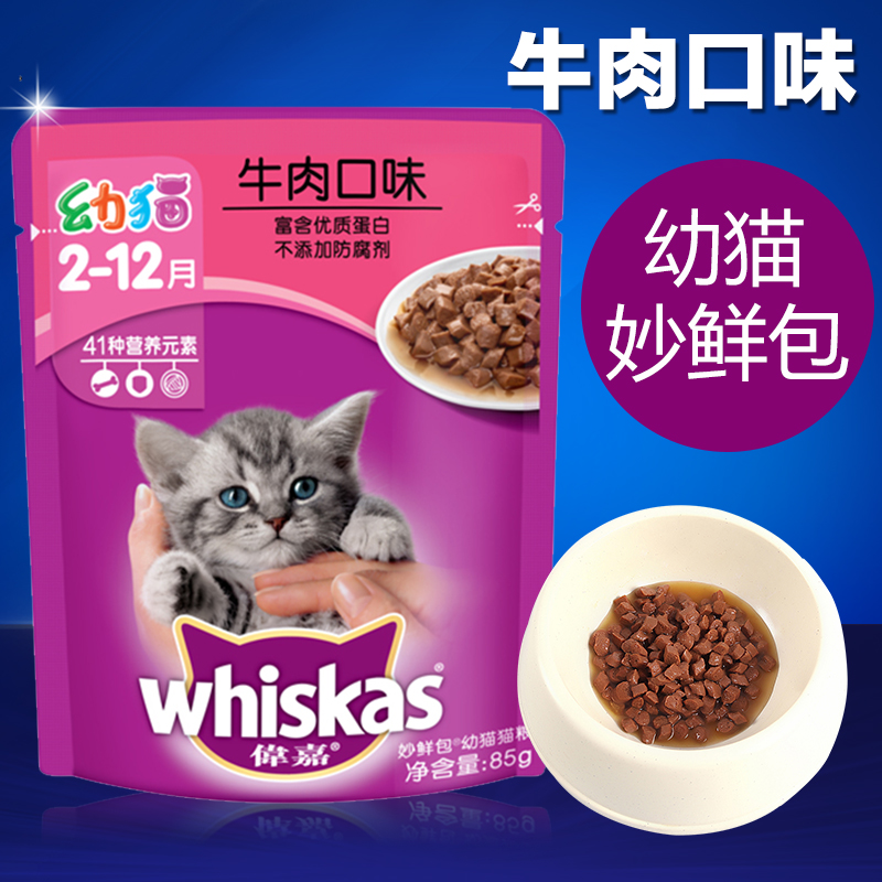 伟嘉幼猫牛肉口味妙鲜包85g 宠物零食 猫湿粮 猫零食 2-12个月