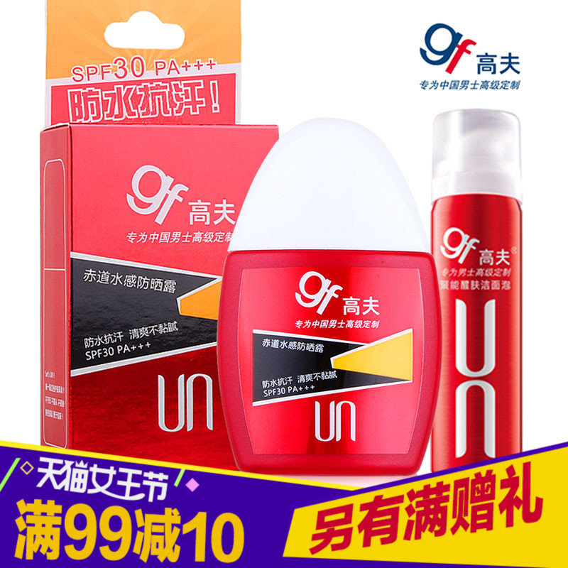 gf/高夫男士防晒霜赤道水感防晒霜露乳 清爽防晒黑专柜正品户外