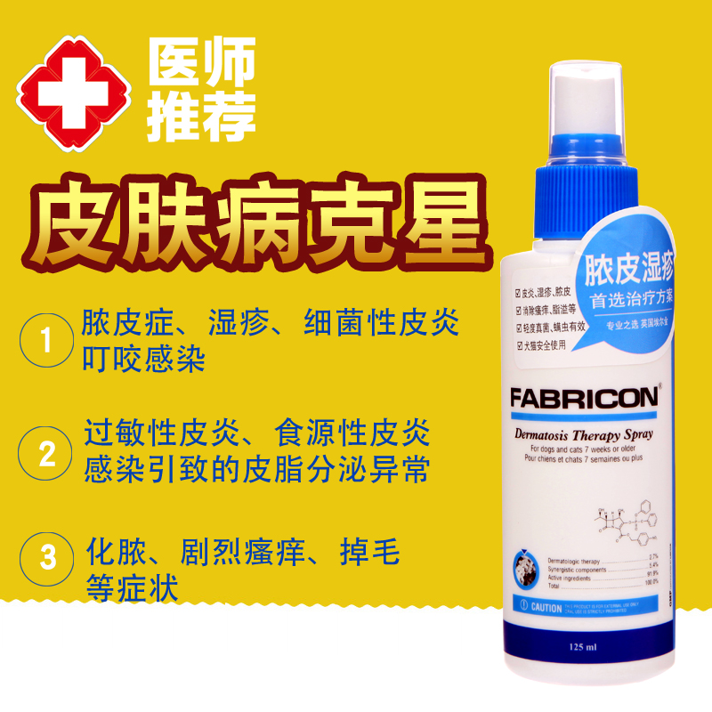 埃尔金 肤利欣狗狗皮肤病 脓皮湿疹真菌感染癣症喷剂 广谱型125ml