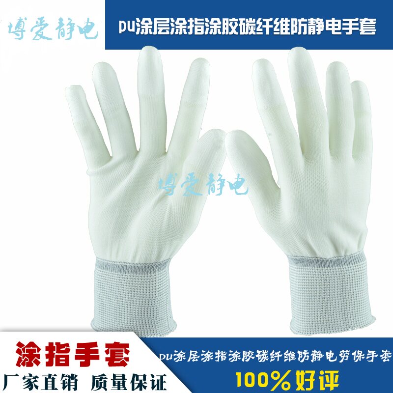 PU coated finger gloves anti-static glove dust-free glove electronic use coated gluing gloves