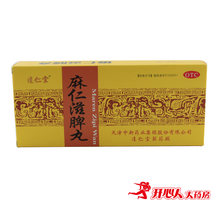 达仁堂 麻仁滋脾丸 9g*10丸 润肠通便 用于便秘