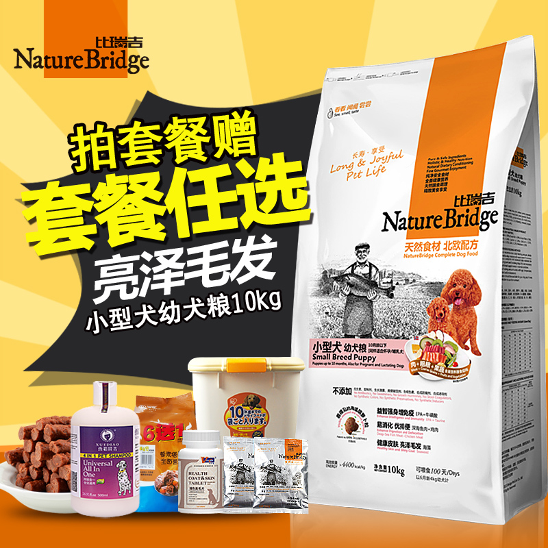 比瑞吉小型犬幼犬粮10kg比熊贵宾泰迪狗粮天然粮通用型幼犬粮10kg