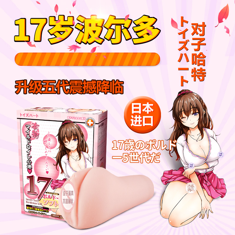日本进口对子哈特动漫飞机杯 男用自慰真阴臀阴道倒模成人性用品