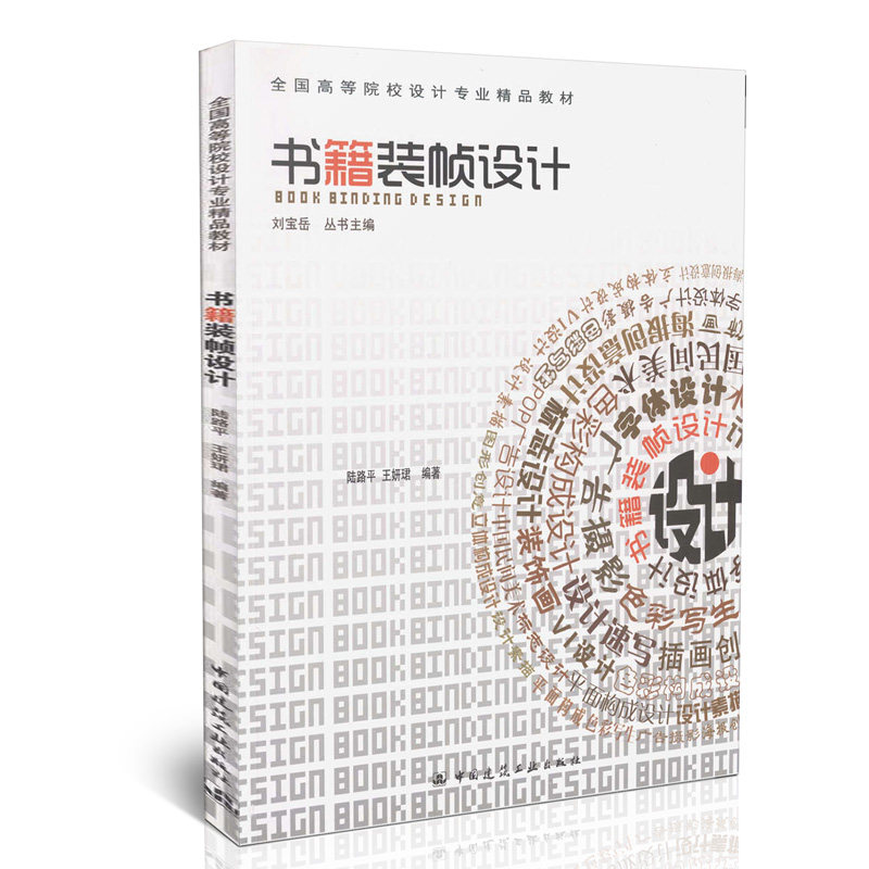 书籍装帧设计