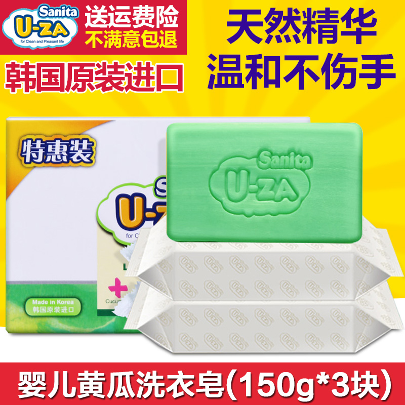 韩国U-ZA婴儿洗衣皂BB皂宝宝肥皂黄瓜皂儿童皂抗菌尿布皂150g*3