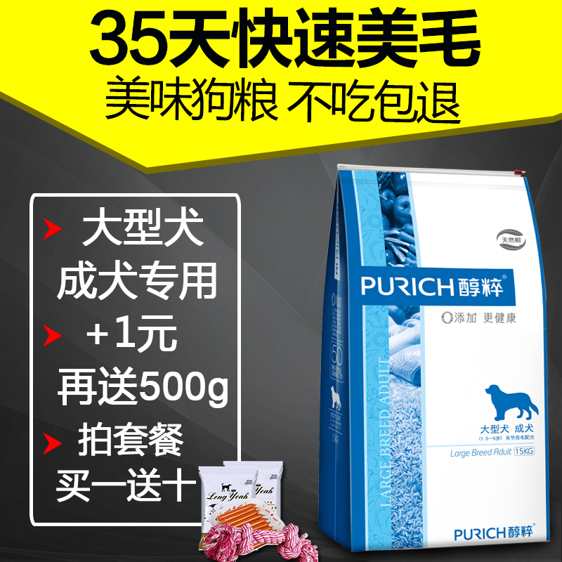 醇粹天然粮大型犬成犬15kg 狗粮 成犬粮狗主粮金毛狗粮宠物狗主粮