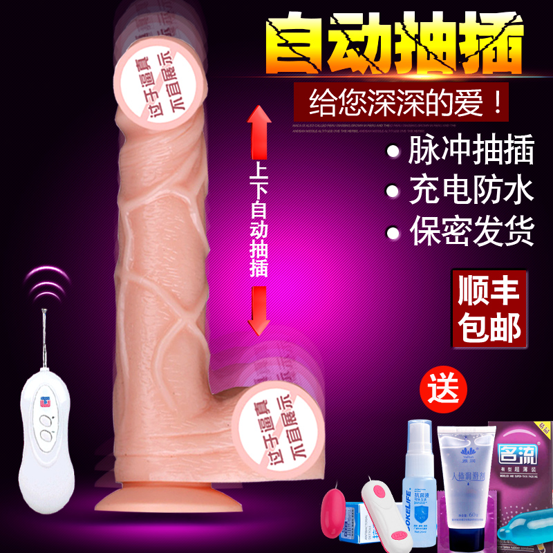 成人情趣用品充电震动棒女用仿真阳具女性自慰器自动抽插高潮XP