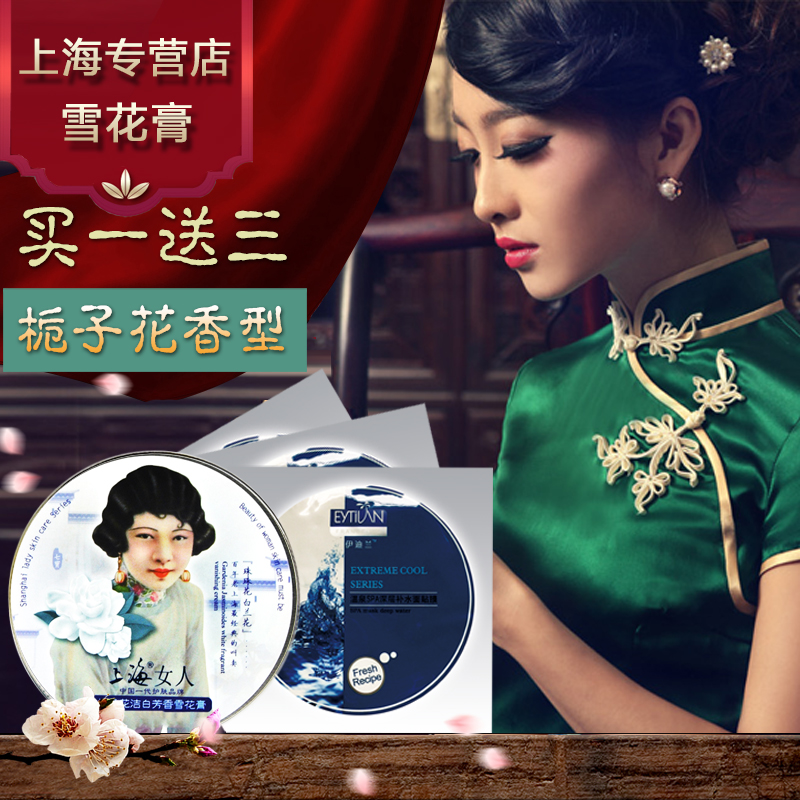 上海上海女人栀子花精油芳香补水保湿滋润雪花膏国货护肤品老牌