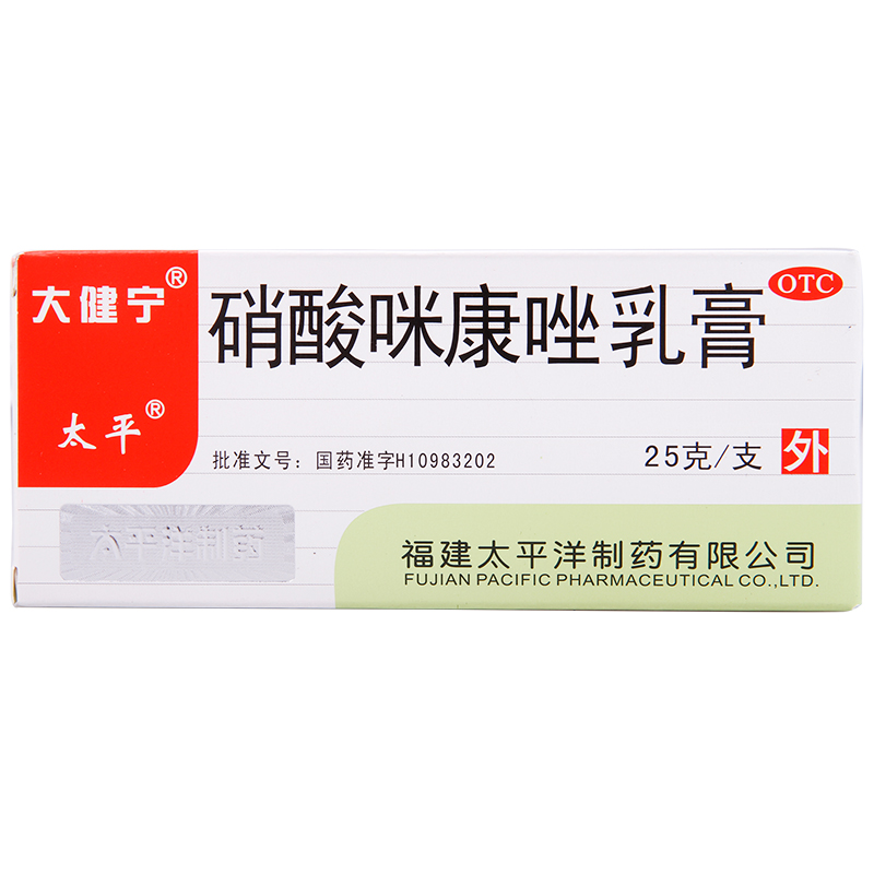 太平 硝酸咪康唑乳膏 25g 软膏体股藓 手足癣花斑癣脚臭脚痒药膏
