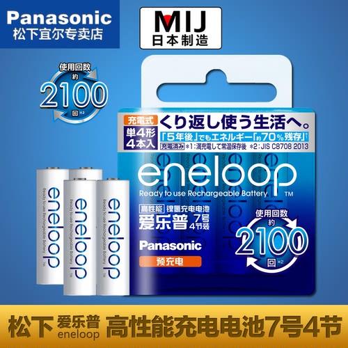 Panasonic松下 爱乐普800mAh充电电池7号4节BK-4MCCA/4W