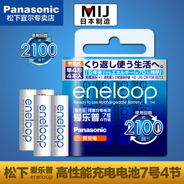 Panasonic 松下 爱乐普 BK-4MCCA/4W 高性能充电电池7号*4粒 天猫优惠券折后￥59包邮（￥79-20）京东￥79.9