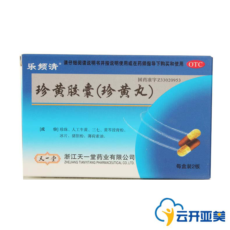 乐频清 珍黄胶囊 24粒 咽喉肿痛 珍黄丸 清热解毒 消肿止痛