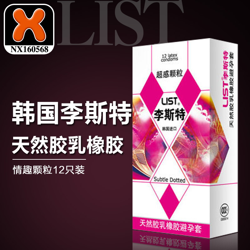 LIST/韩国李斯特颗粒装避孕套12只装男用计生情趣成人用品