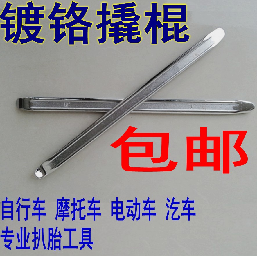 tire fixing tool tire crowbar locomotive bicycle electric car tire removal crowbar flat crowbar